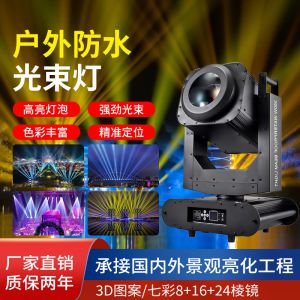 戶外防水光束燈(經典款)